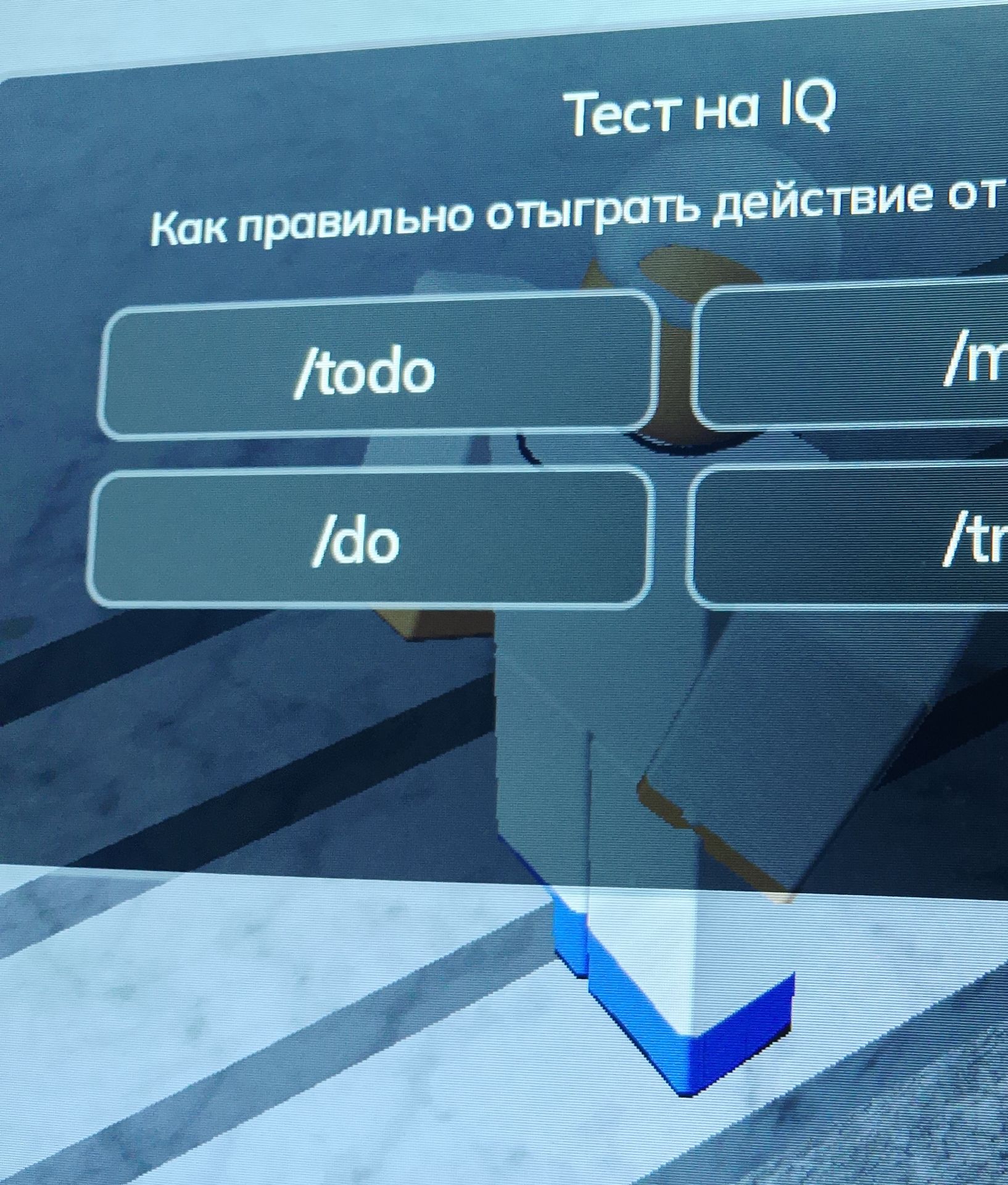 Фото задания: Как правильно отыграть действие от первого лица?