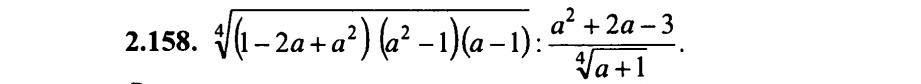 Фото задания: Упростить выражение: ⁴√((1 − 2a + a²)(a² − 1)(a − 1)) : ((a² + 2a − 3) / ⁴√(a + 1)).