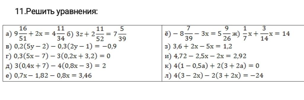 Фото задания: Решить уравнения: а) 9 16/51 + 2x = 4 11/34; б) 3z + 2 11/52 = 7 5/39; в) 0,2(5y − 2) − 0,3(2y − 1) = −0,9; г) 0,3(5x − 7)…