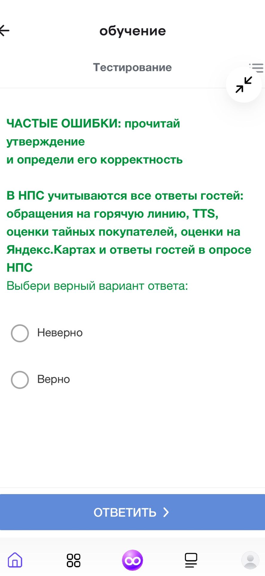 Фото задания: В НПС учитываются все ответы гостей: обращения на горячую линию, TTS, оценки тайных покупателей, оценки на Яндекс.Картах и…