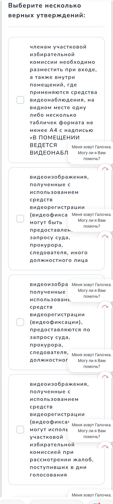 Фото задания: Выберите несколько верных утверждений о видеонаблюдении на выборах.