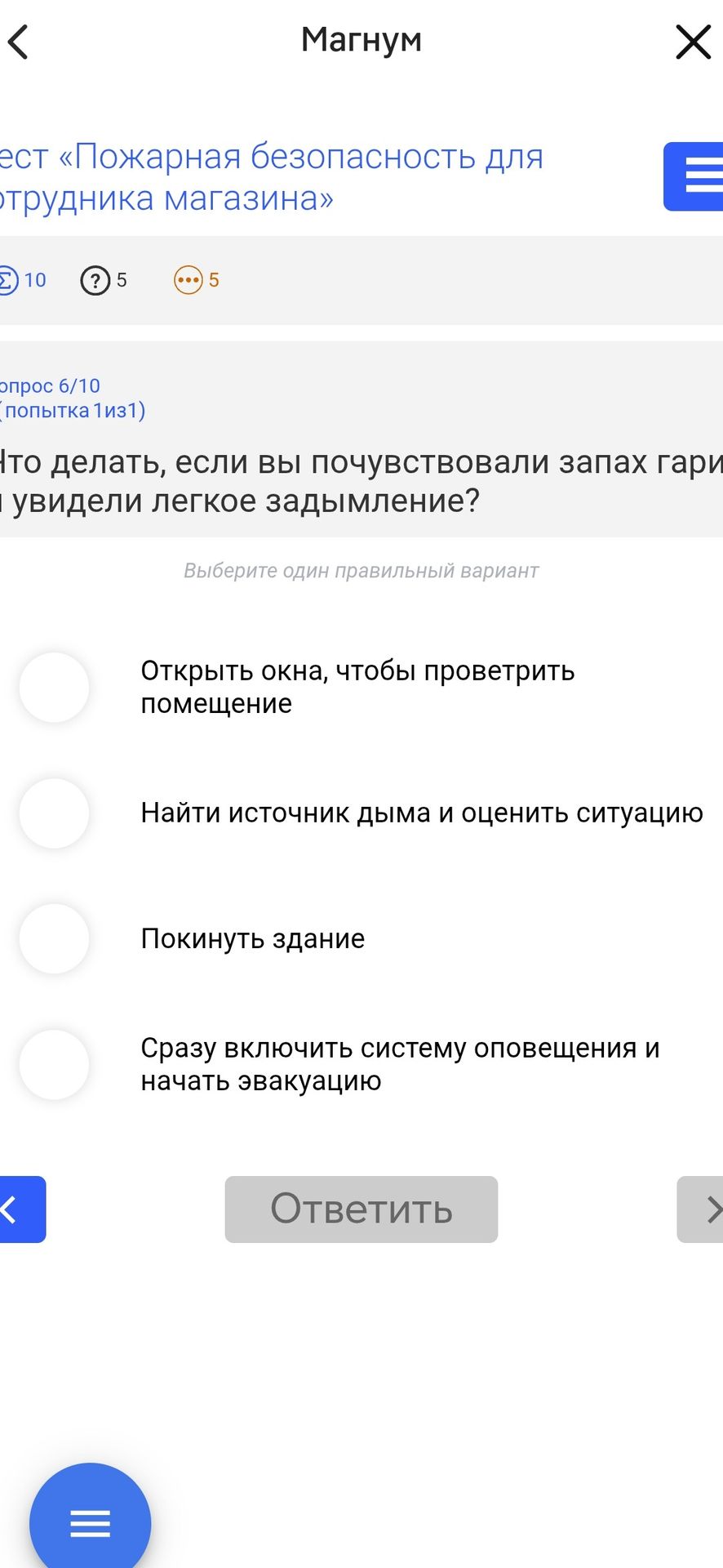 Фото задания: Что делать, если вы почувствовали запах гари или увидели легкое задымление?