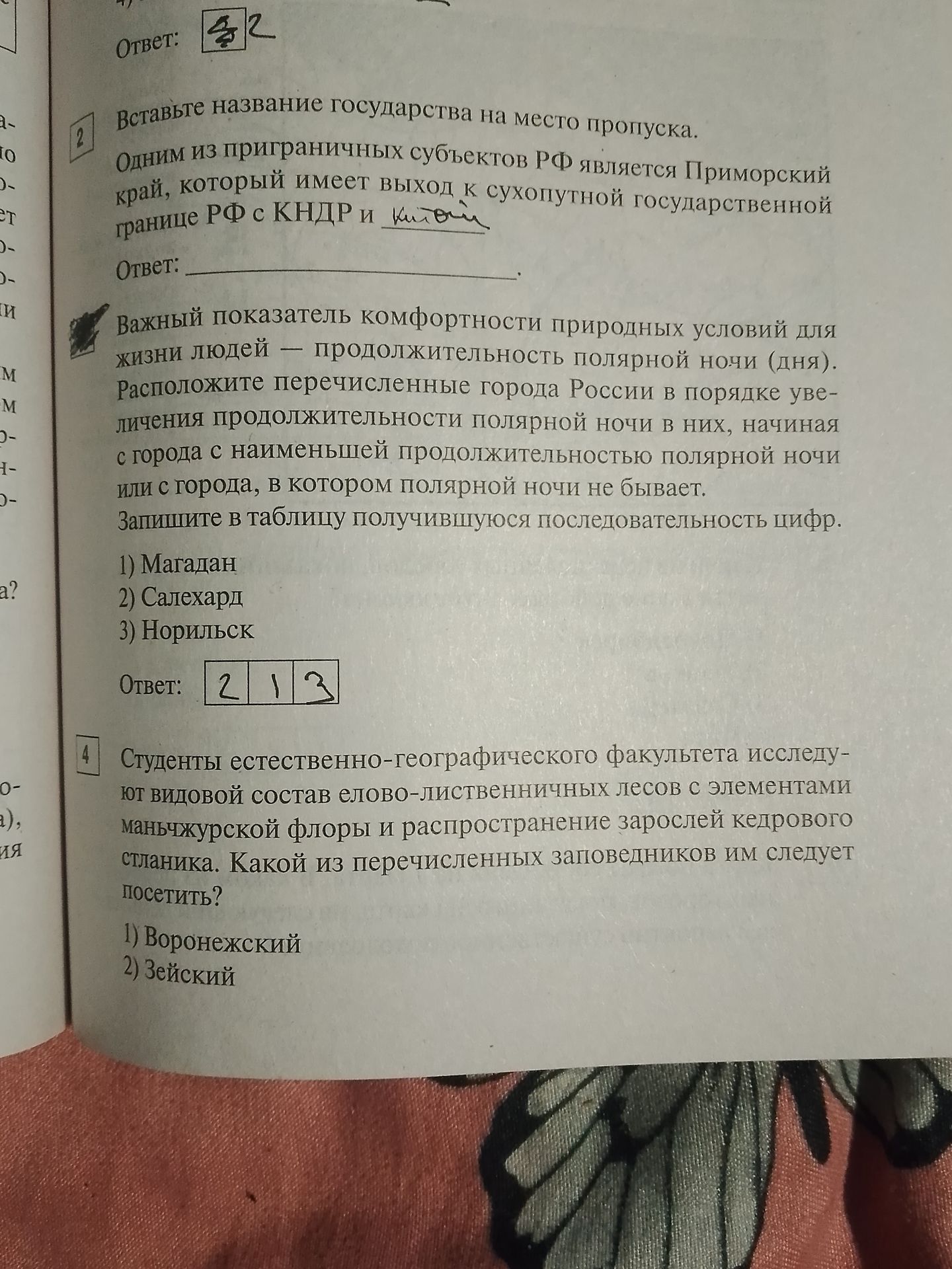Фото задания: Расположите города России в порядке увеличения продолжительности полярной ночи: 1) Магадан, 2) Салехард, 3) Норильск.