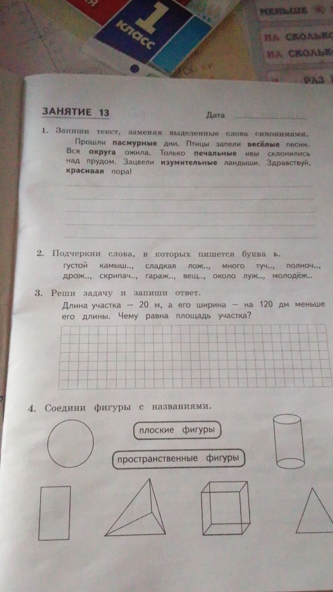 Фото задания: 4. Соедини фигуры с названиями: плоские фигуры и пространственные фигуры.