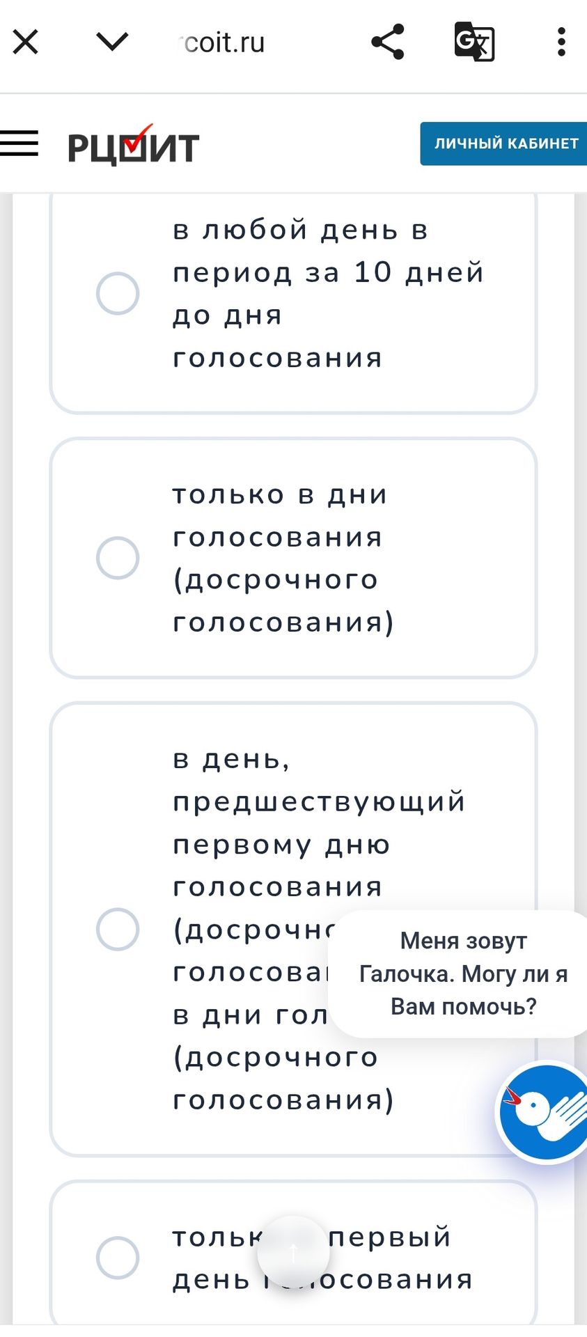 Фото задания: Когда можно проводить досрочное голосование?