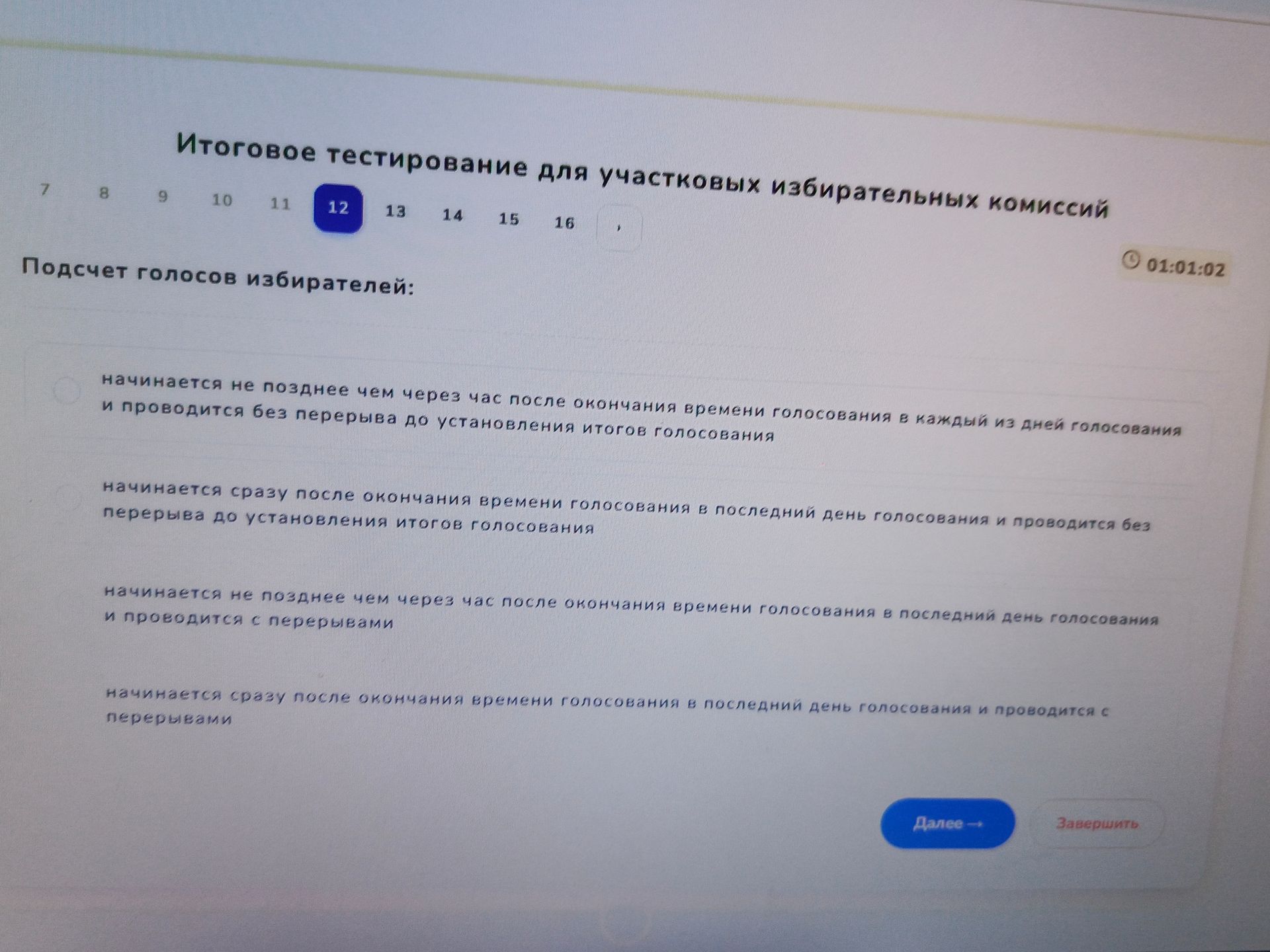 Фото задания: Подсчёт голосов избирателей: когда начинается и как проводится?