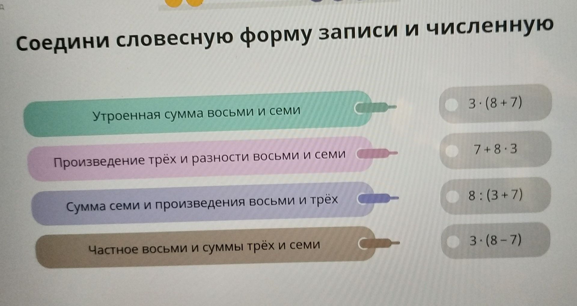 Фото задания: Соедини словесную форму записи и численную форму.