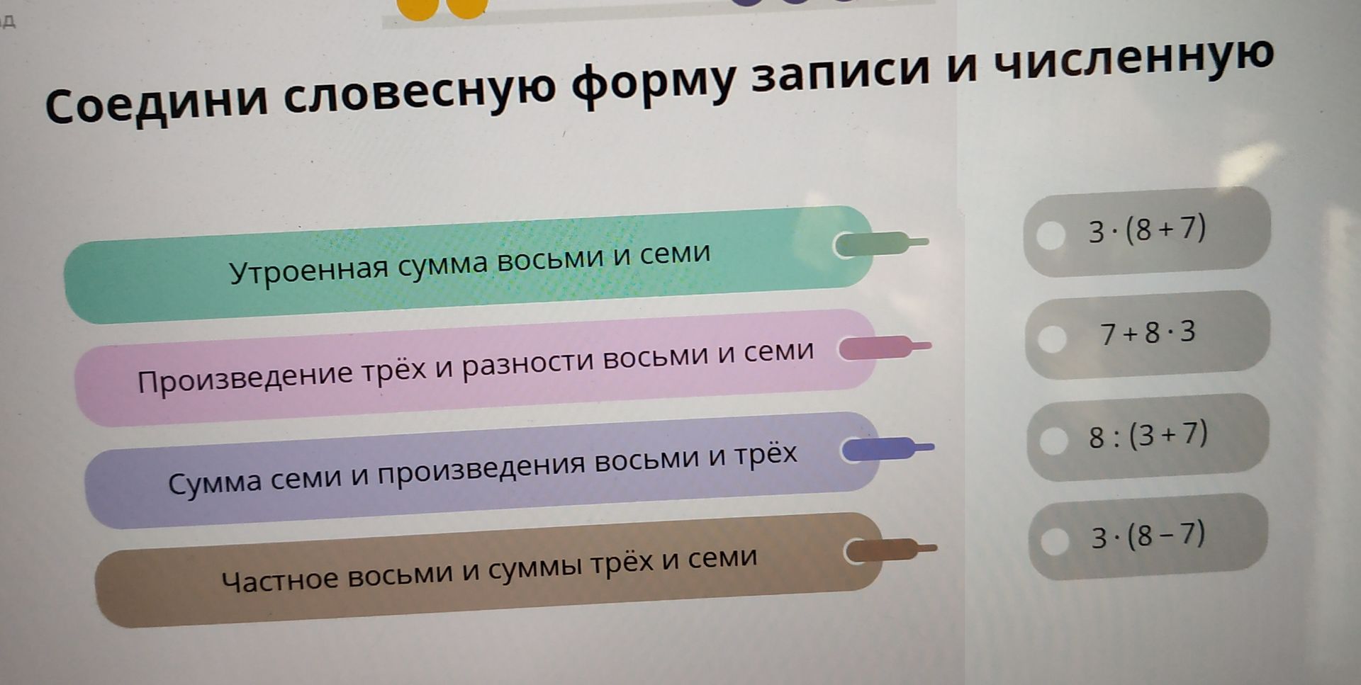Фото задания: Соедини словесную форму записи и численную: «Утроенная сумма восьми и семи», «Произведение трёх и разности восьми и семи»,…