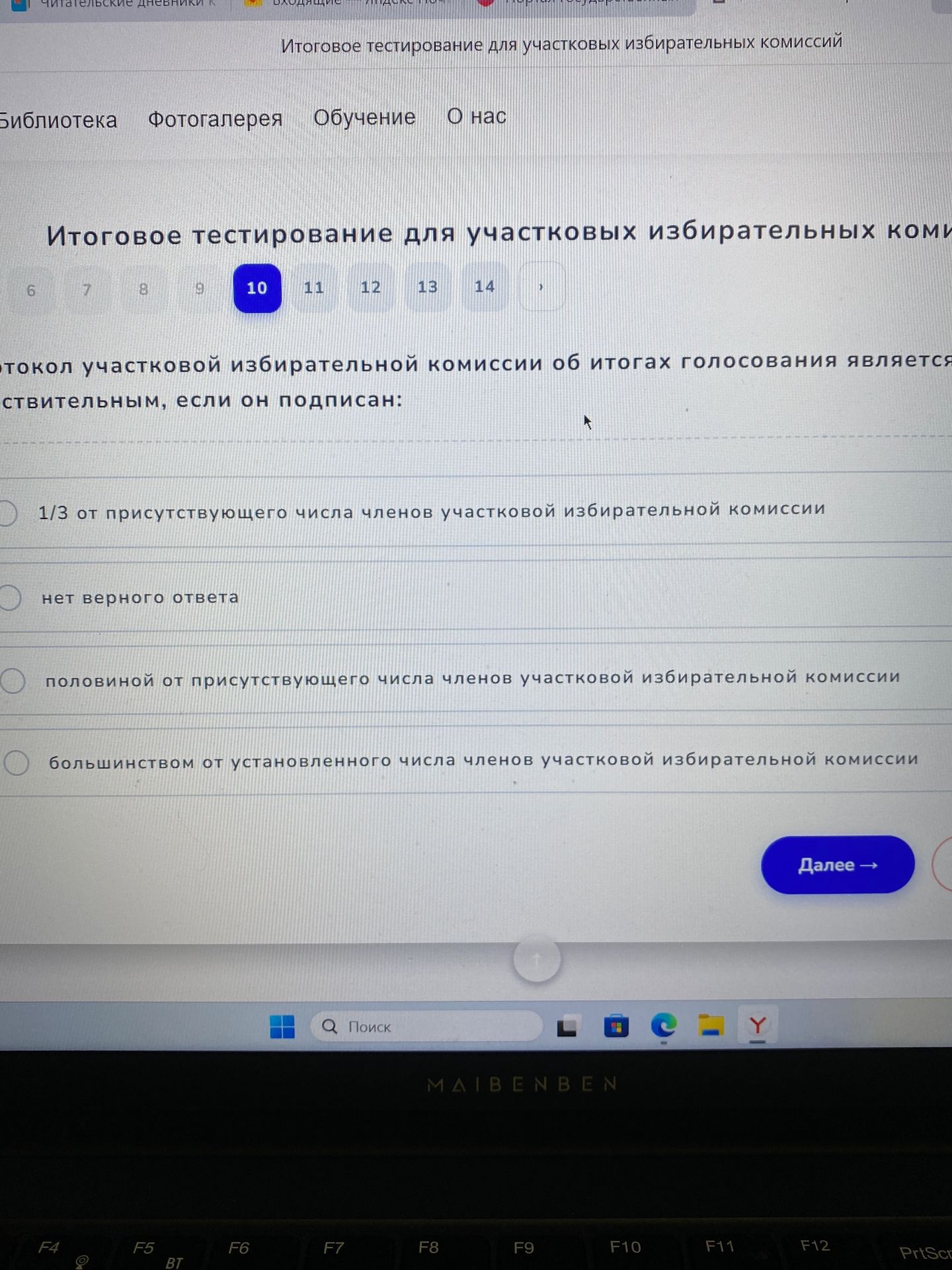 Фото задания: Протокол участковой избирательной комиссии об итогах голосования является недействительным, если он подписан: