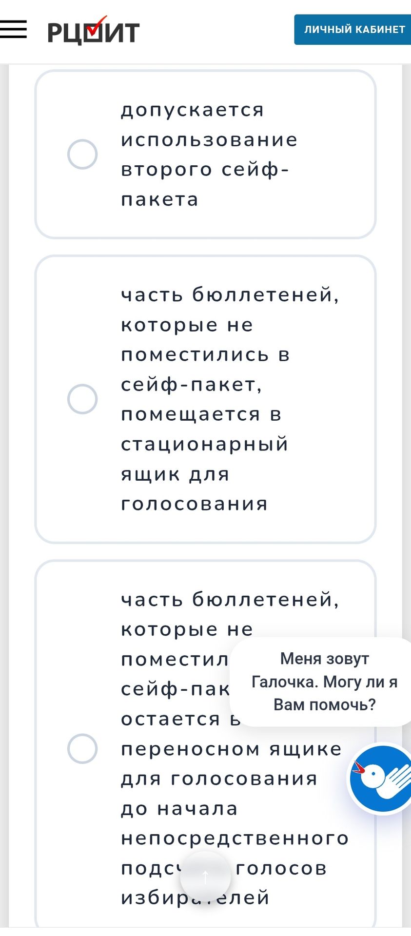 Фото задания: Как поступают с частью бюллетеней, которые не поместились в сейф-пакет?