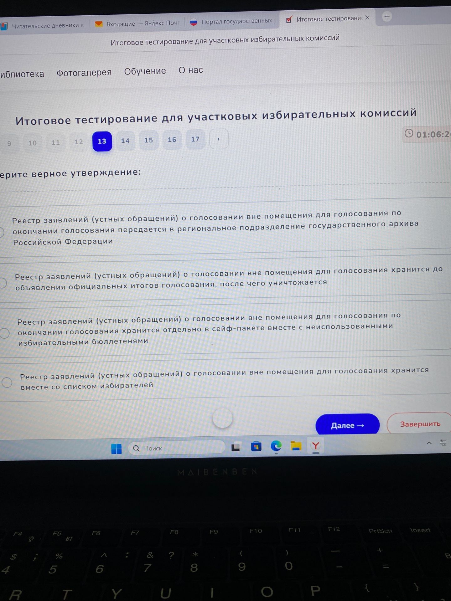 Фото задания: Реестр заявлений (устных обращений) о голосовании вне помещения для голосования по окончании голосования передается в…