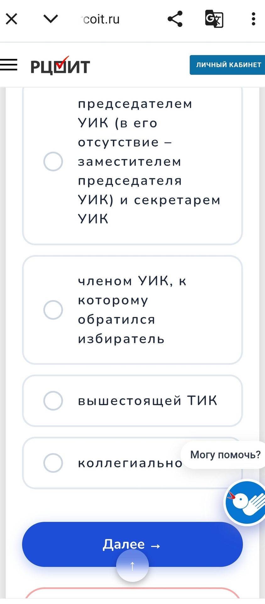 Фото задания: Кому из перечисленных лиц избиратель может обратиться с жалобой на решение участковой избирательной комиссии?