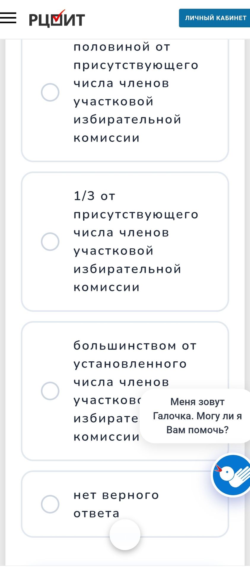 Фото задания: Какое требование предъявляется к кворуму заседания участковой избирательной комиссии?