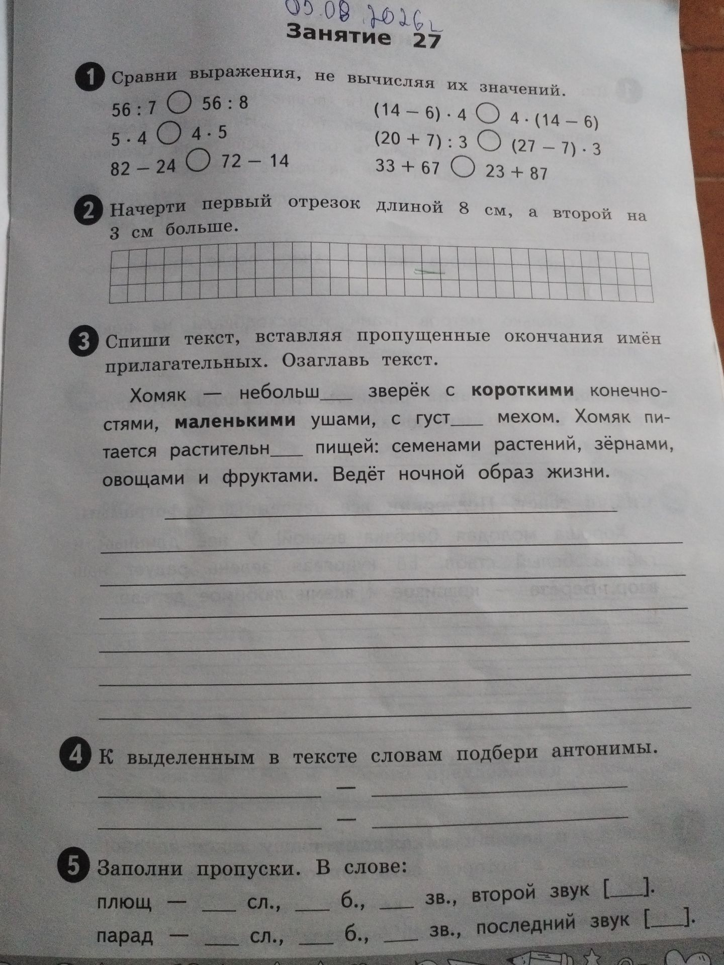 Фото задания: 5. Заполни пропуски. В слове: плющ — слогов, букв, звуков, второй звук [ ]. парад — слогов, букв, звуков, последний звук [ ].