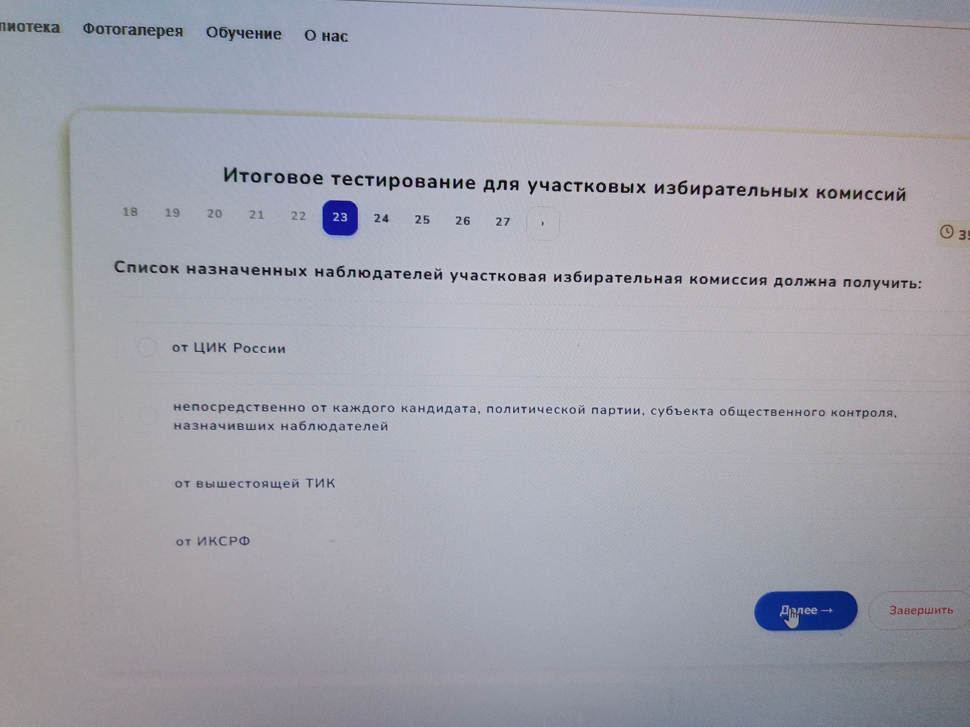 Фото задания: Список назначенных наблюдателей участковая избирательная комиссия должна получить: