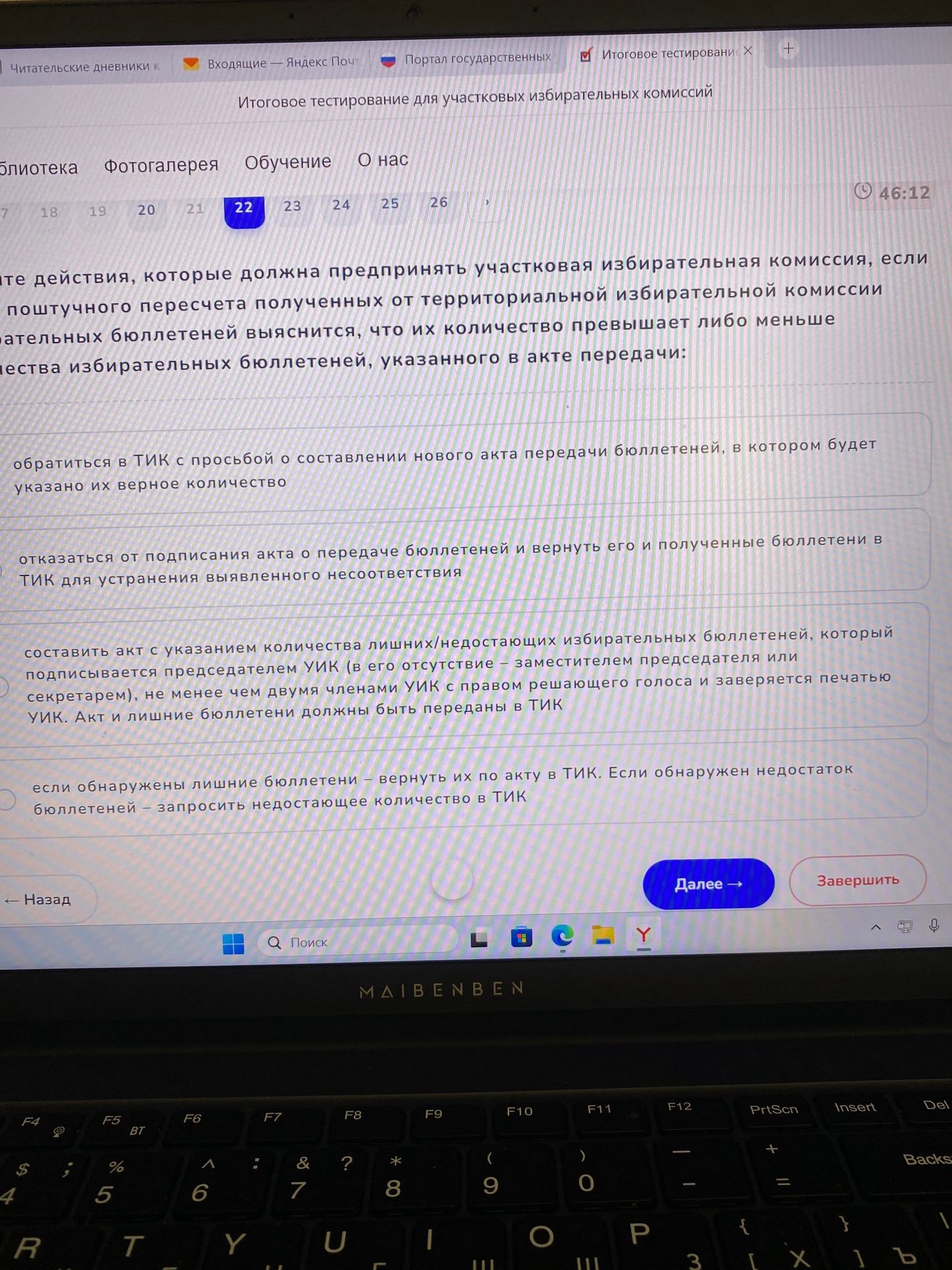 Фото задания: Какие действия должна предпринять участковая избирательная комиссия, если при поштучном пересчёте полученных от…
