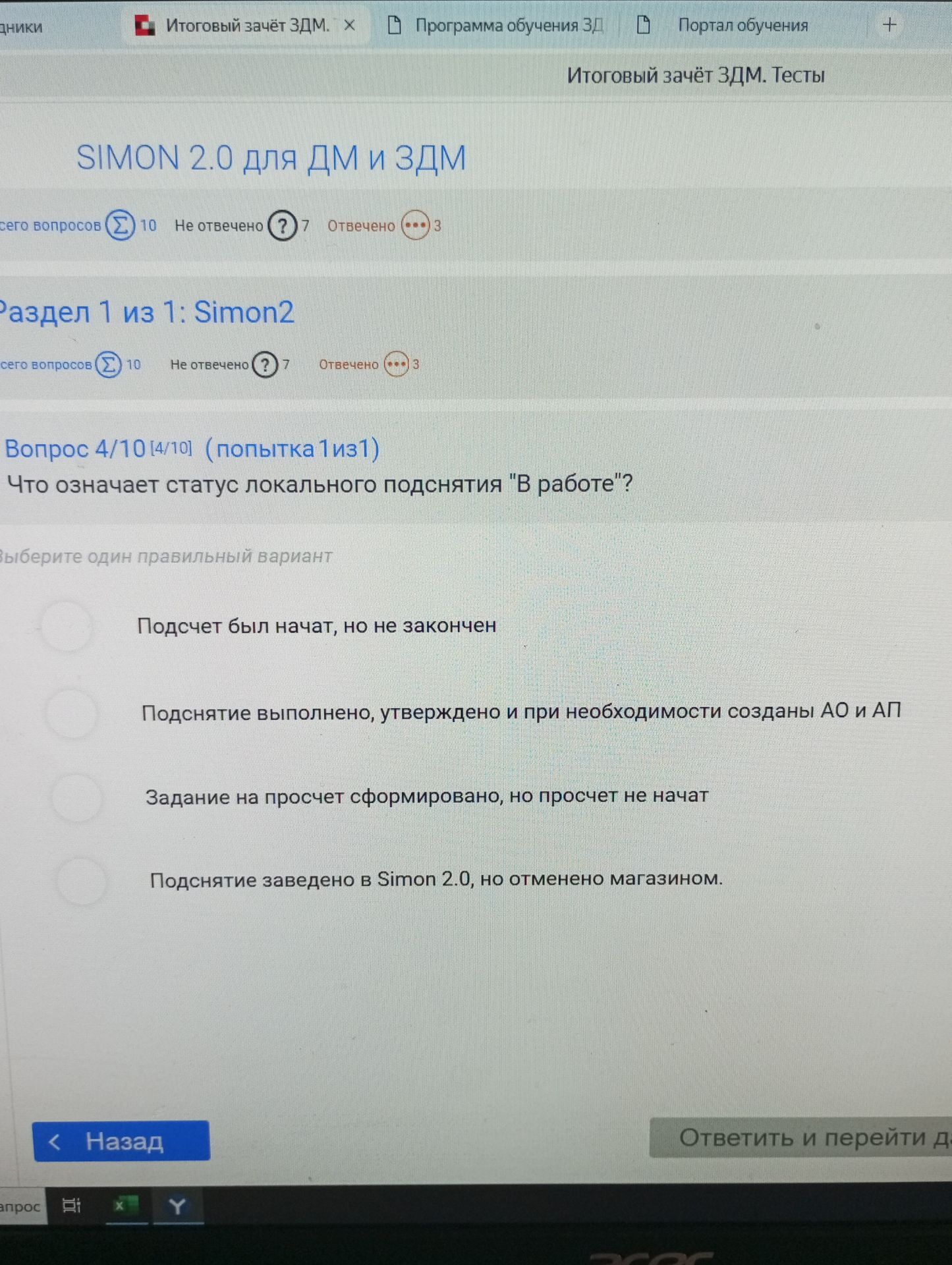 Фото задания: Что означает статус локального подсчёта «В работе»?