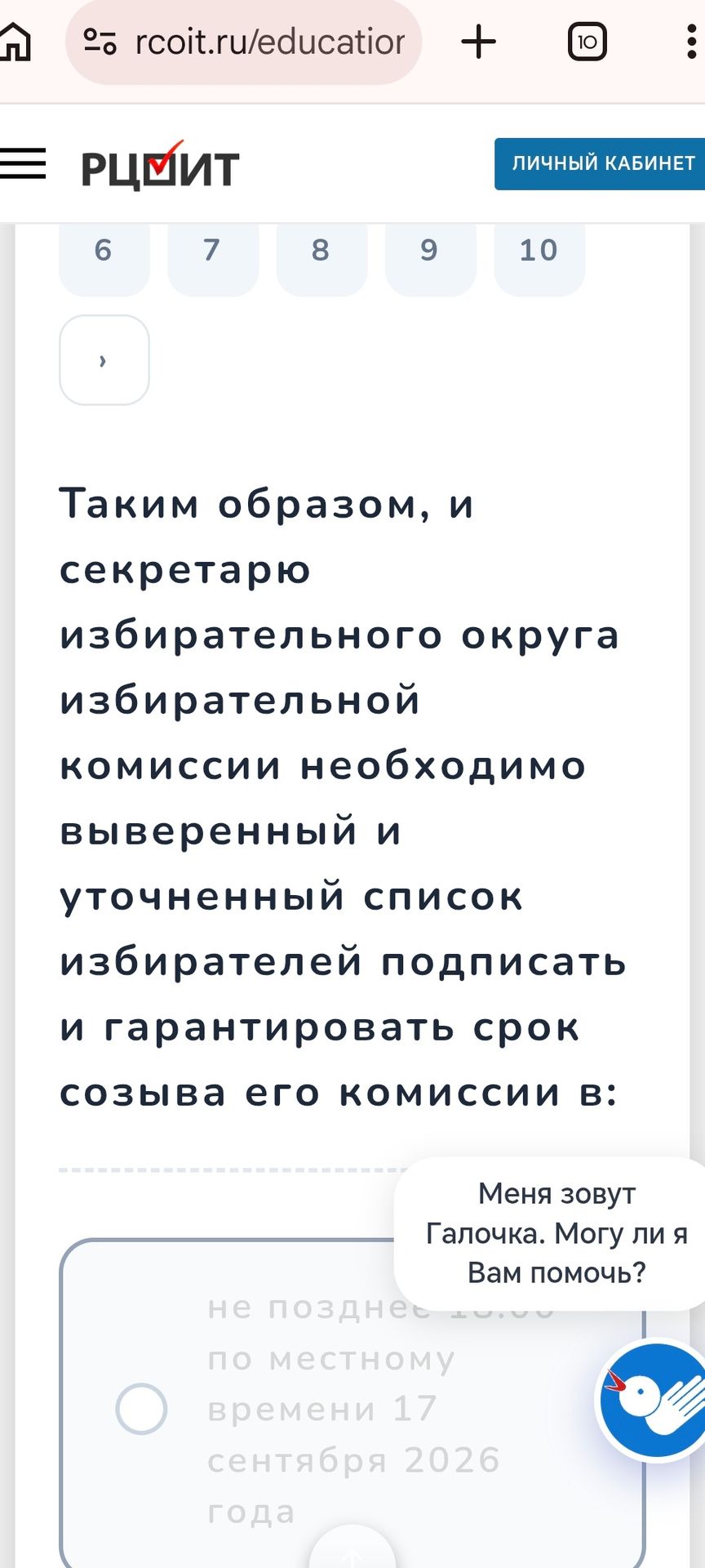 Фото задания: Какой срок созыва избирательной комиссии необходимо указать?