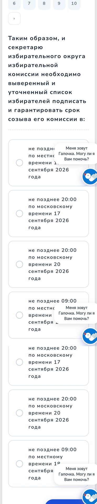 Фото задания: Таким образом, и секретарю избирательного округа избирательной комиссии необходимо выверенный и уточнённый список избирателей…
