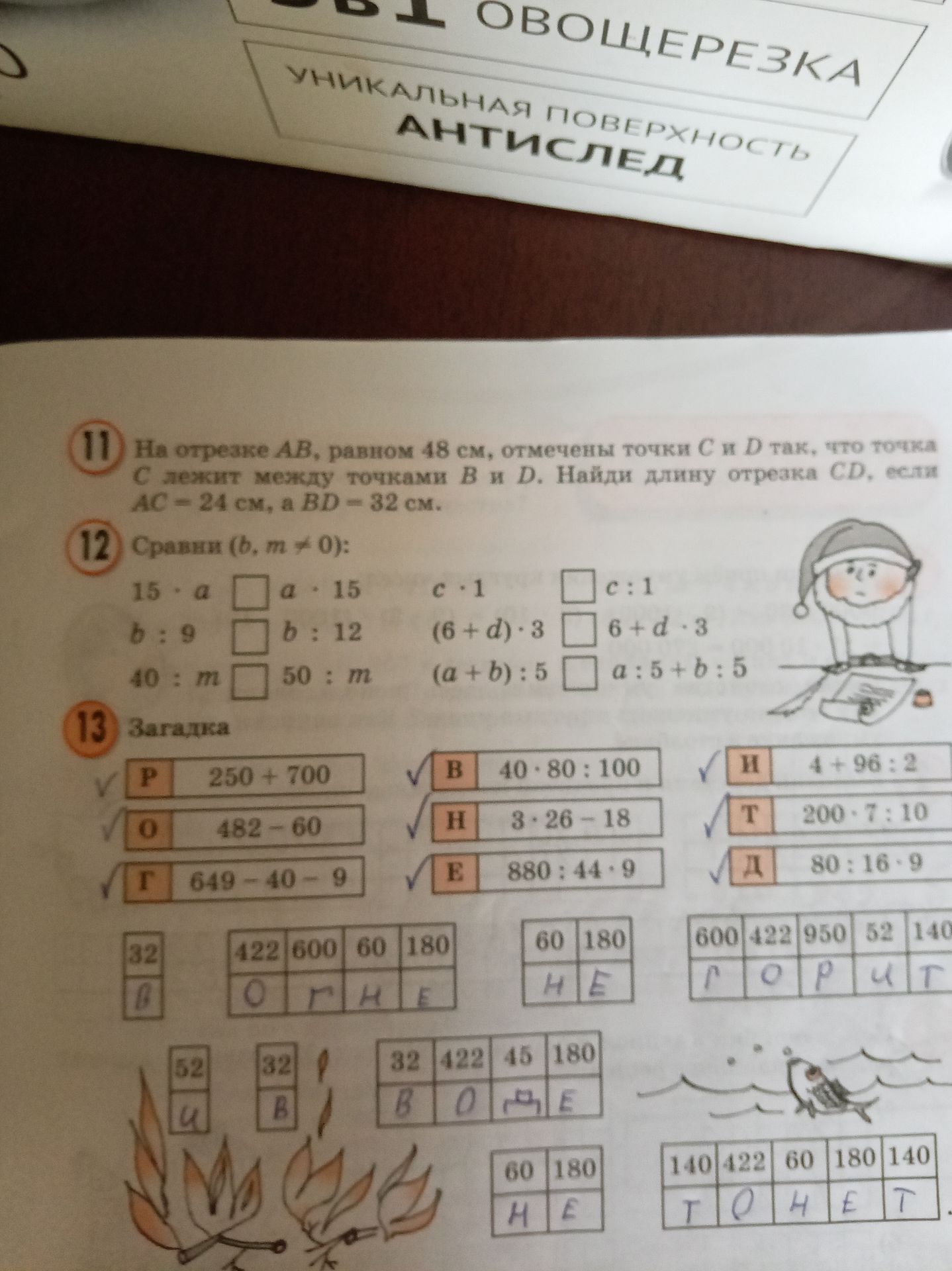 Фото задания: 12. Сравни выражения (b, m ≠ 0).