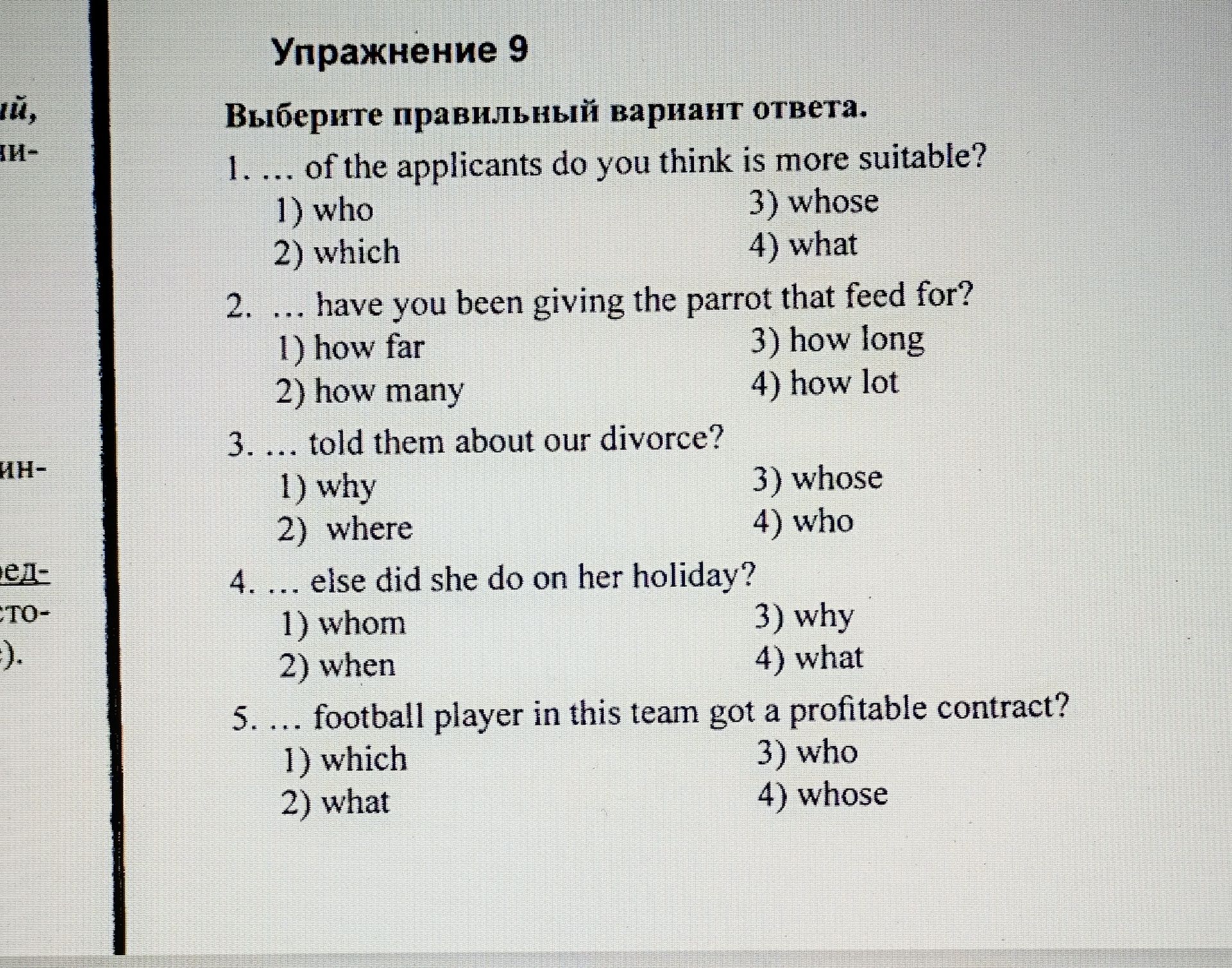 Фото задания: 1. ... of the applicants do you think is more suitable? 1) who 2) which 3) whose 4) what