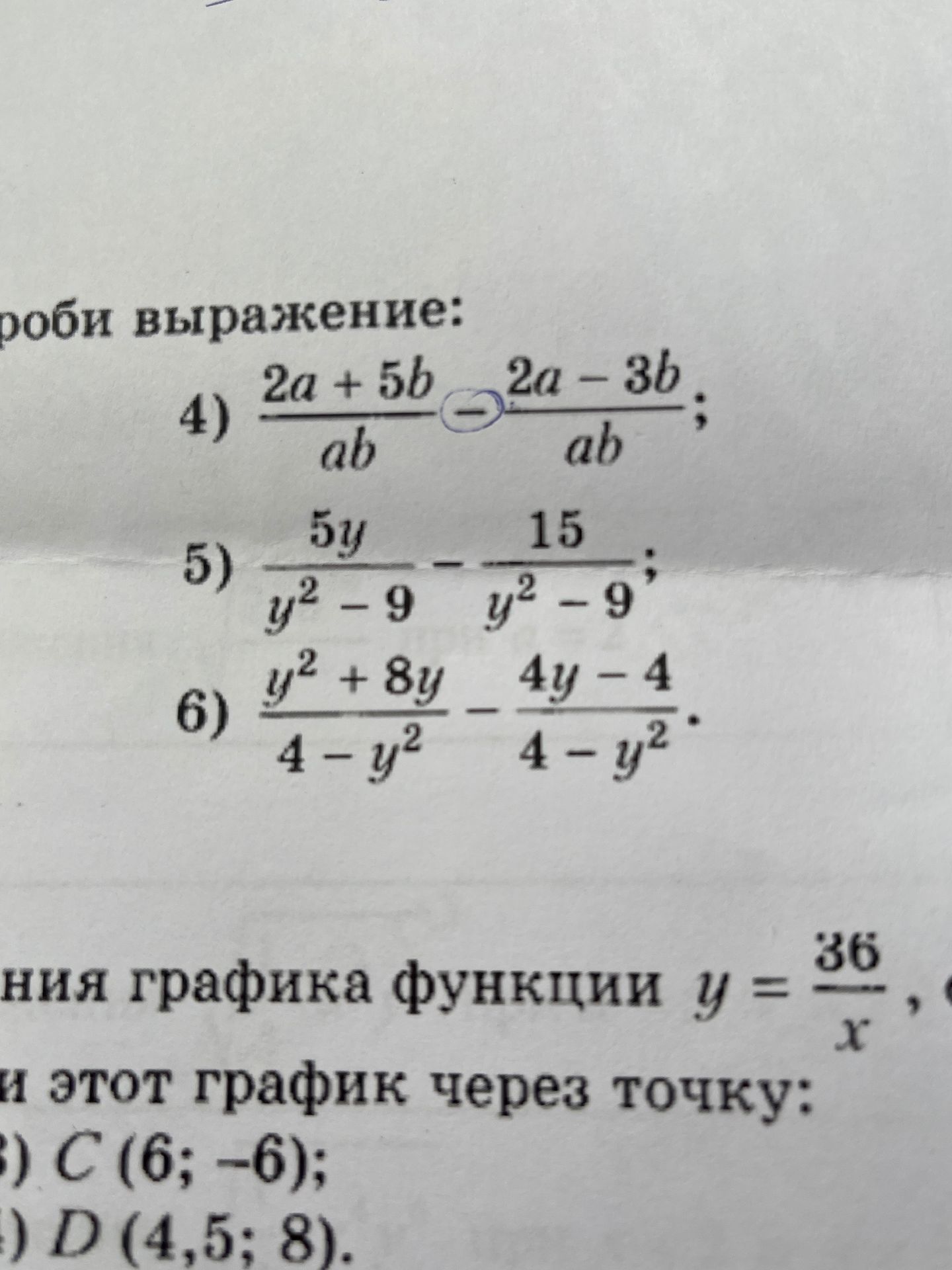 Фото задания: Упростить выражения: 4) (2a + 5b)/(ab) − (2a − 3b)/(ab); 5) 5y/(y² − 9) − 15/(y² − 9); 6) (y² + 8y)/(4 − y²) − (4y − 4)/(4…