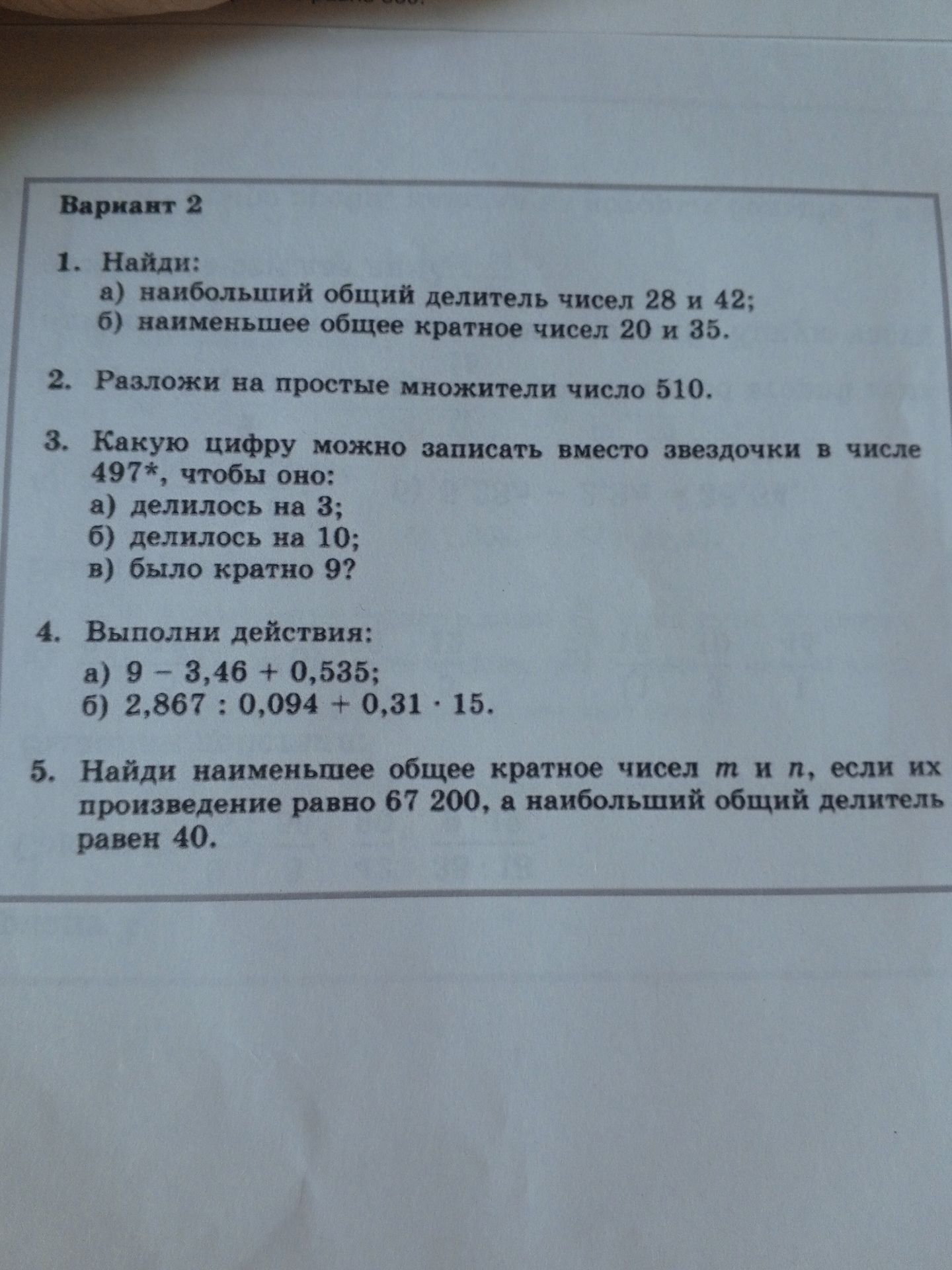 Фото задания: 2. Разложи на простые множители число 510.