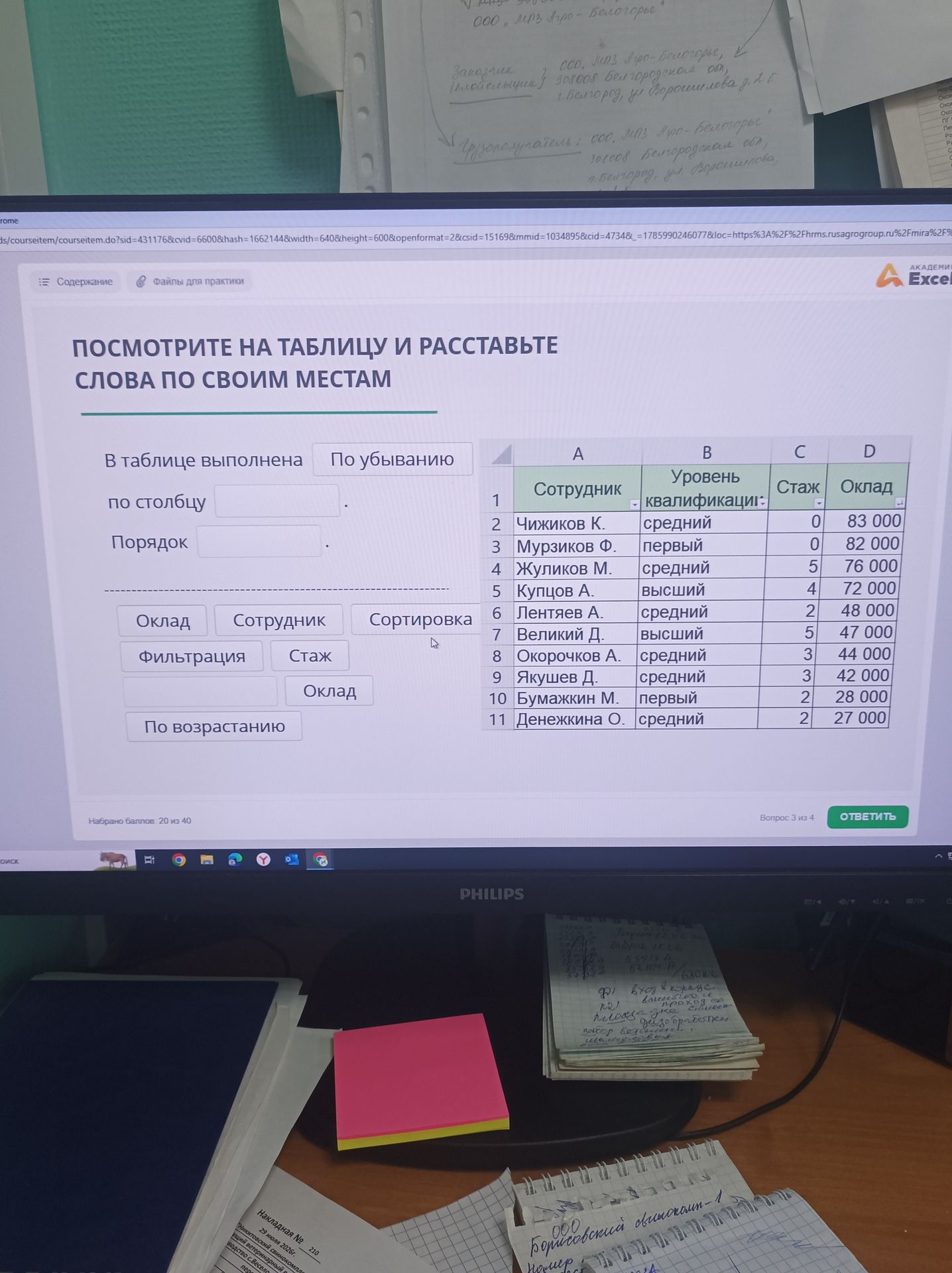 Фото задания: Посмотрите на таблицу и расставьте слова по своим местам: в таблице выполнена сортировка по столбцу, порядок сортировки.