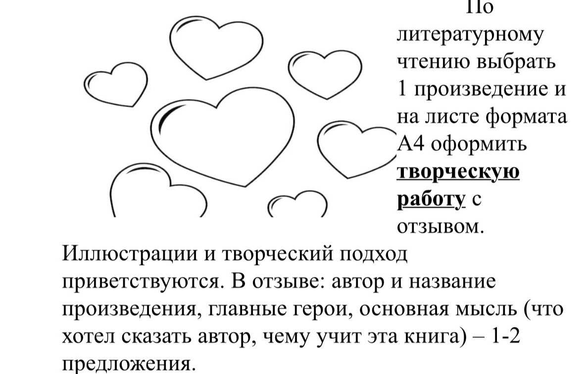 Фото задания: По литературному чтению выбрать одно произведение и оформить на листе формата А4 творческую работу с отзывом. В отзыве…