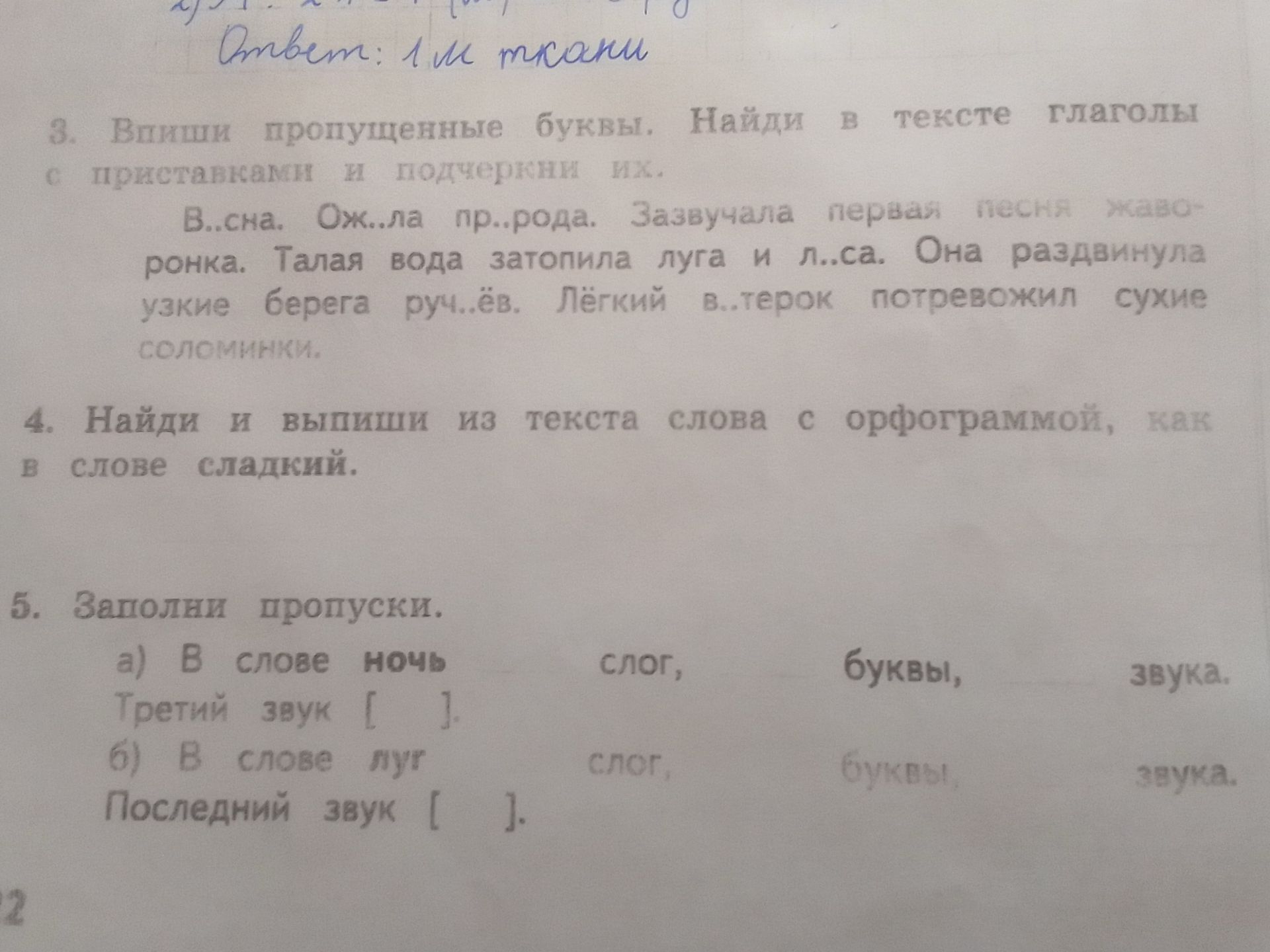 Фото задания: 3. Вставь пропущенные буквы. Найди в тексте глаголы с приставками и подчеркни их.