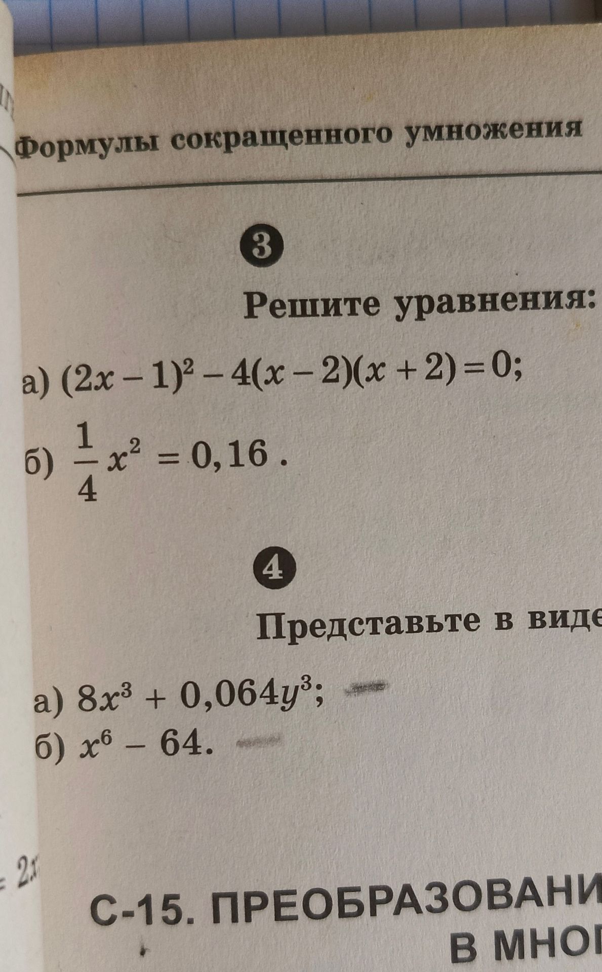 Фото задания: 4а) Представьте в виде суммы или разности кубов: 8x³ + 0,064y³