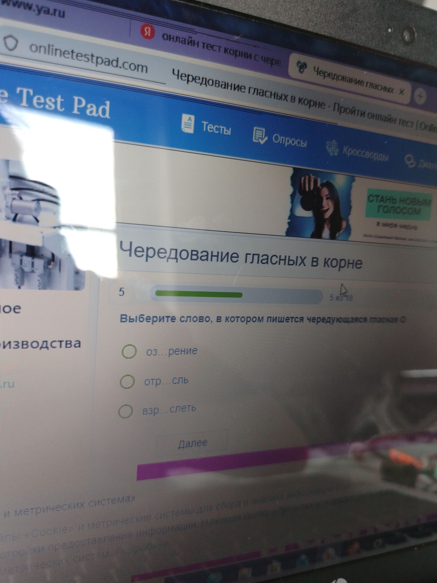 Фото задания: Выберите слово, в котором пишется чередующаяся гласная в корне: оз...рение, отр...сль, взр...слеть.