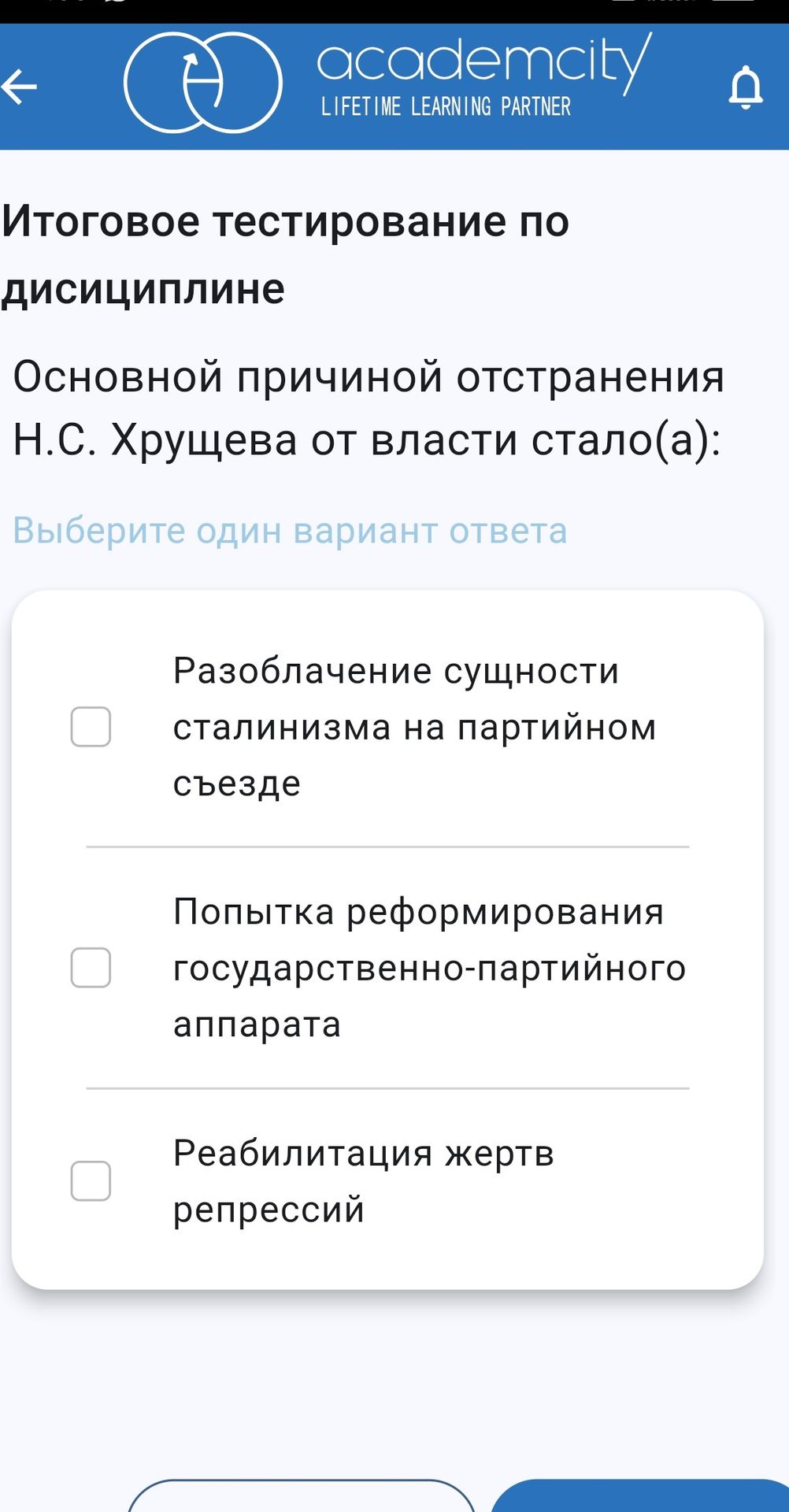 Фото задания: Основной причиной отстранения Н. С. Хрущёва от власти стало(а):