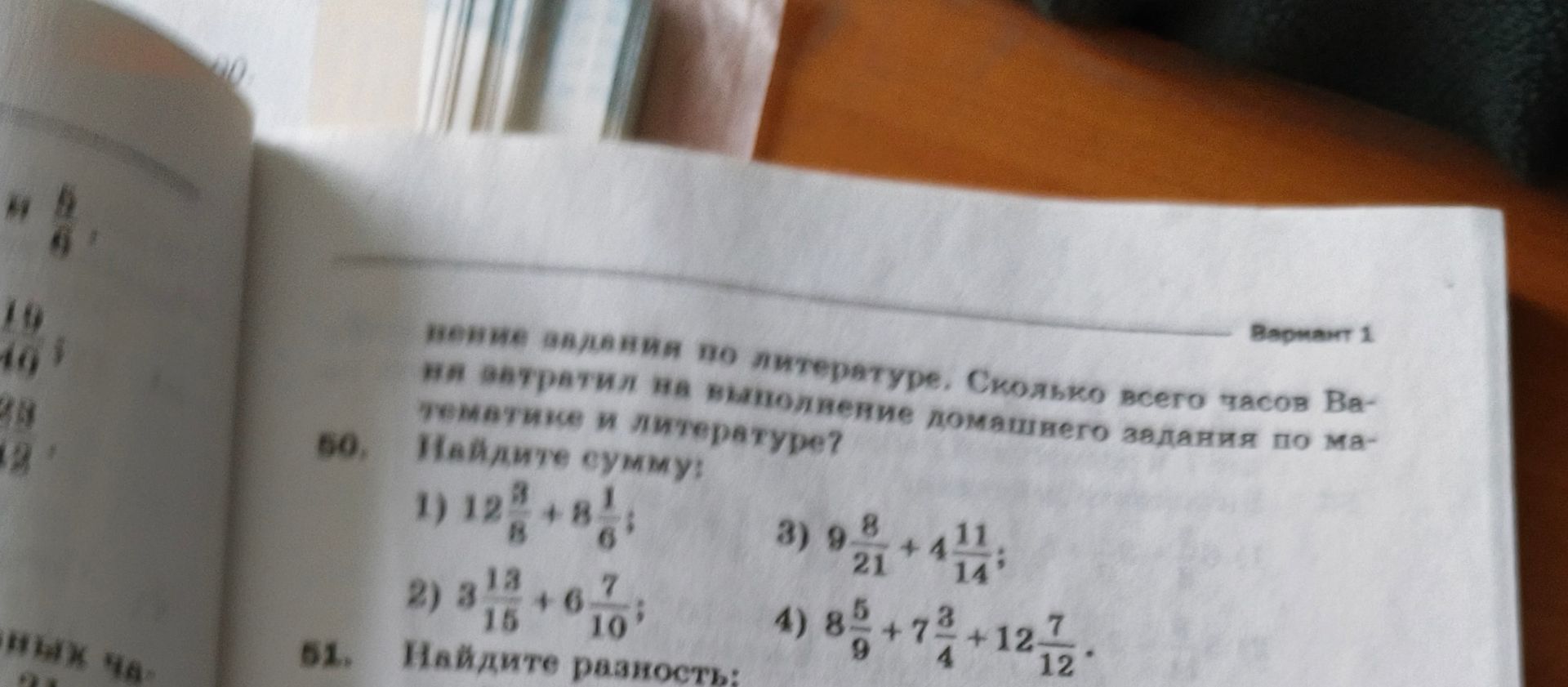 Фото задания: Задание 61. Найдите разность.