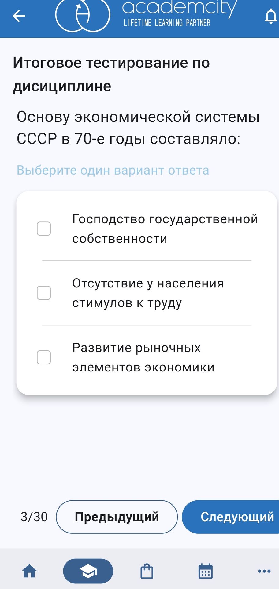 Фото задания: Основу экономической системы СССР в 70-е годы составляло: