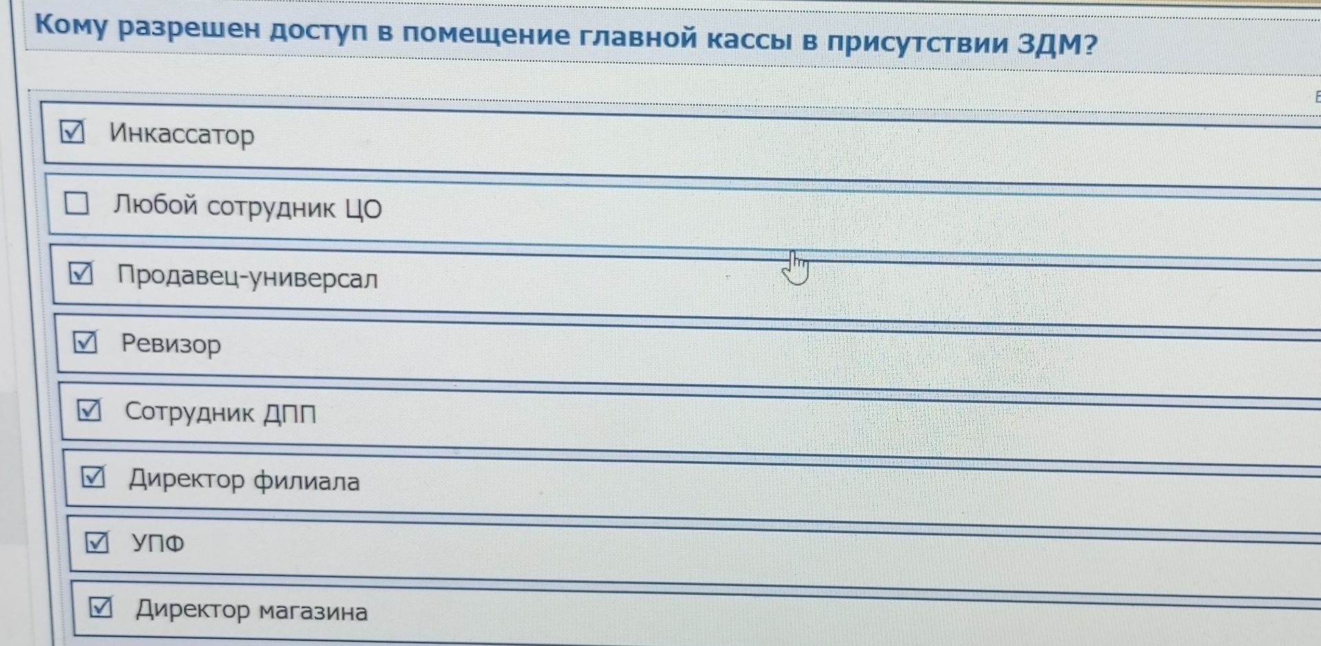 Фото задания: Кому разрешен доступ в помещение главной кассы в присутствии ЗДМ?