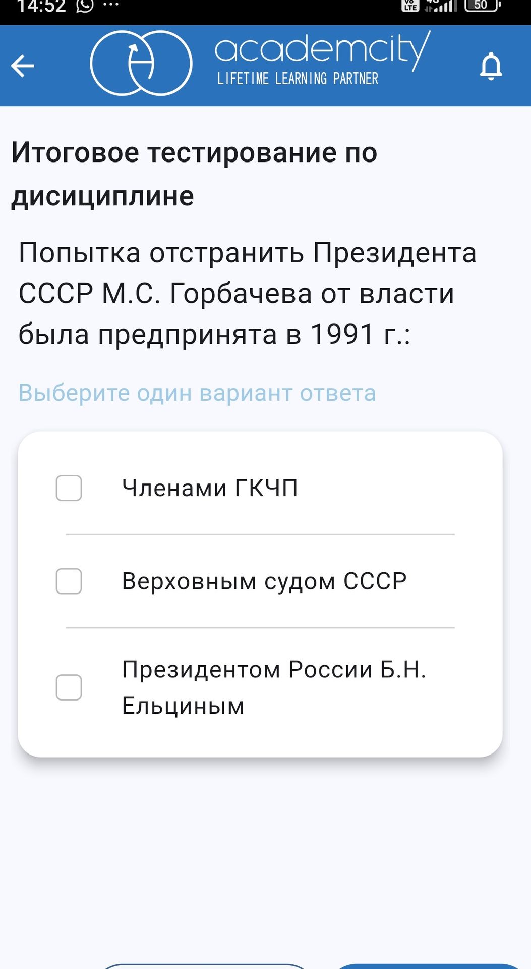 Фото задания: Попытка отстранить Президента СССР М.С. Горбачева от власти была предпринята в 1991 г.: