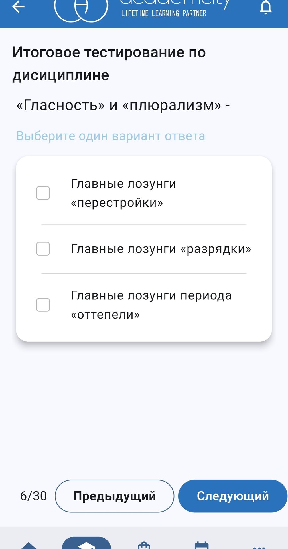 Фото задания: «Гласность» и «плюрализм» — главные лозунги какого периода?