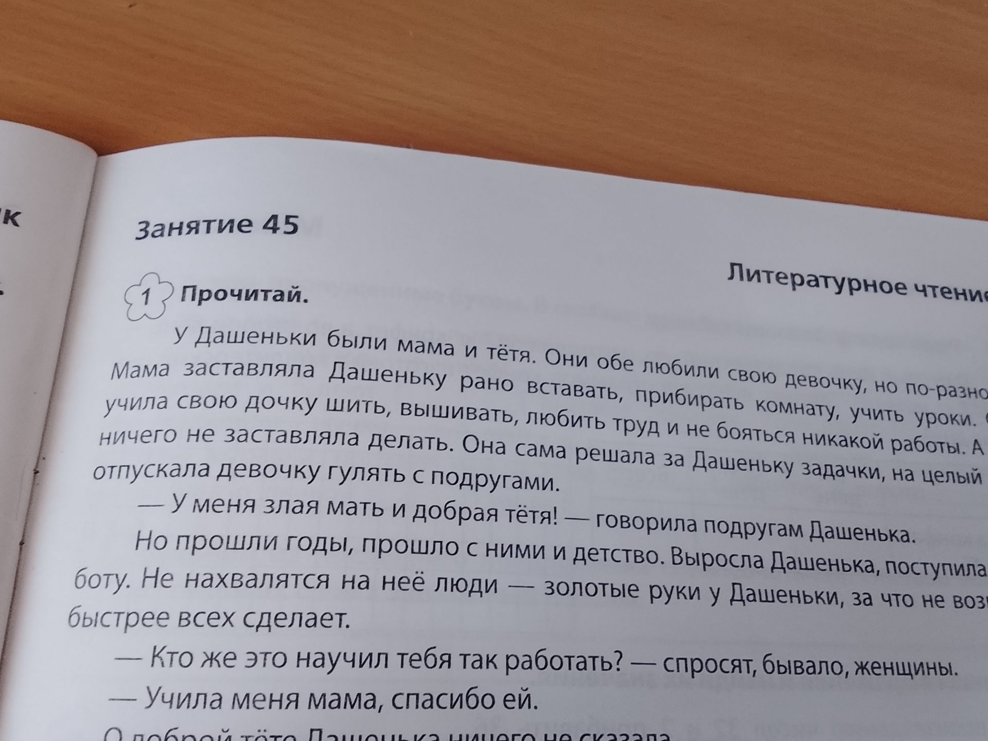 Фото задания: Прочитай текст о Дашеньке и ответь на вопросы по нему.