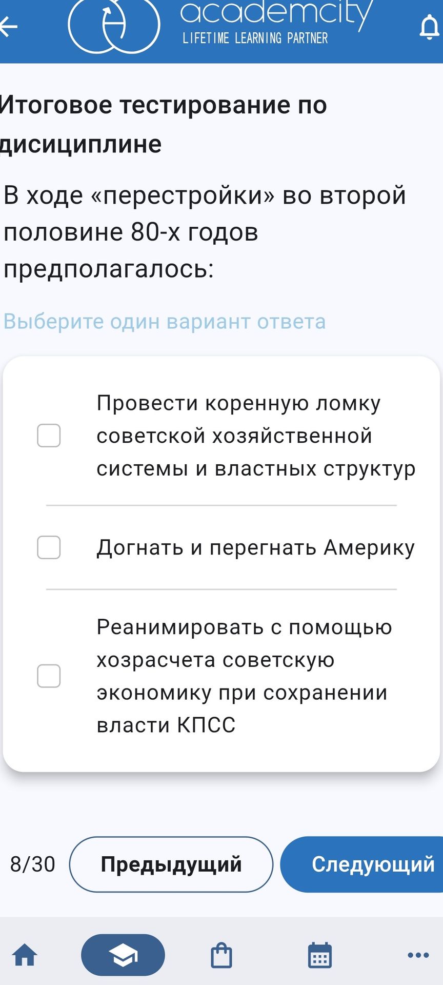 Фото задания: В ходе «перестройки» во второй половине 80-х годов предполагалось: