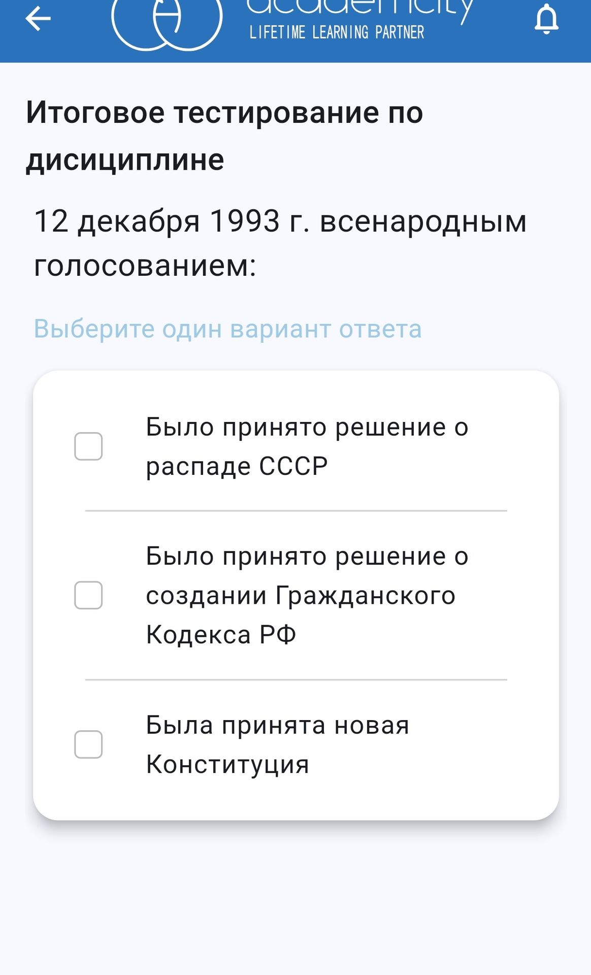 Фото задания: 12 декабря 1993 г. всенародным голосованием: выберите один вариант ответа.