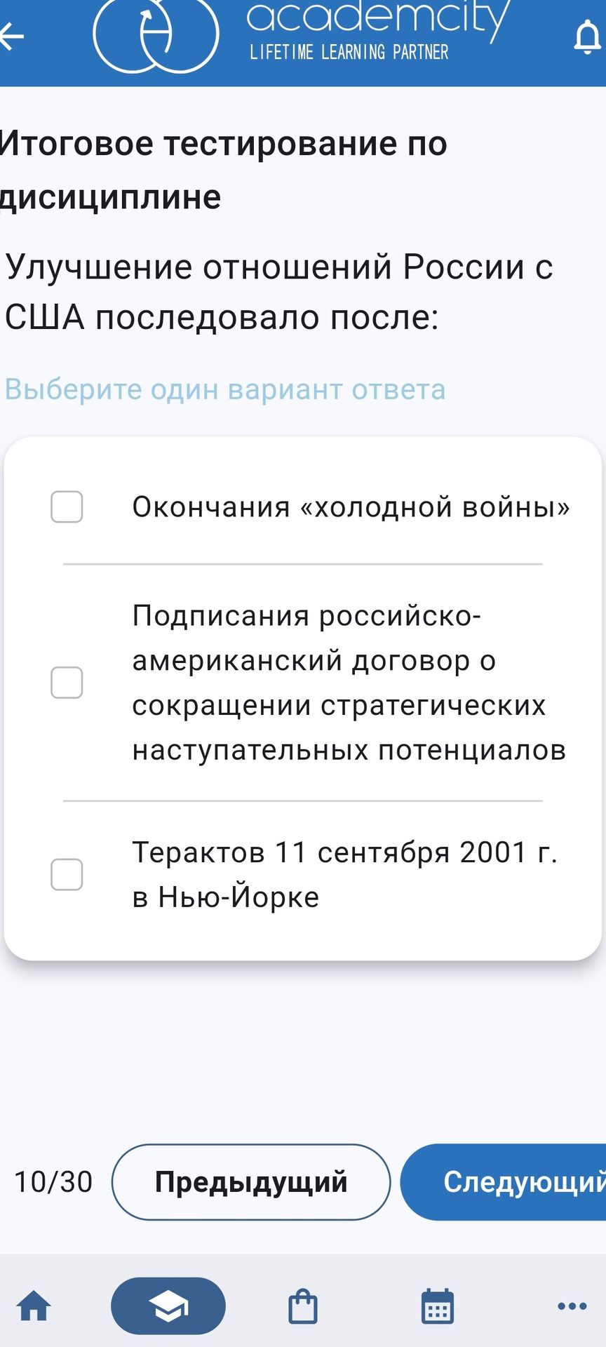 Фото задания: Улучшение отношений России с США последовало после: окончания «холодной войны»; подписания российско-американского договора о…