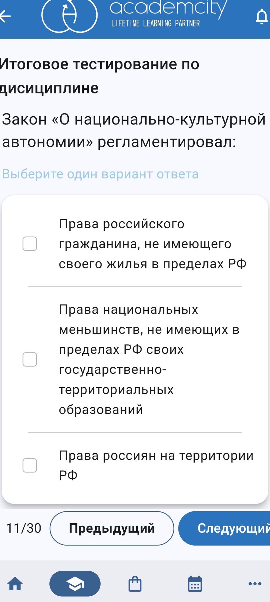 Фото задания: Закон «О национально-культурной автономии» регламентировал: