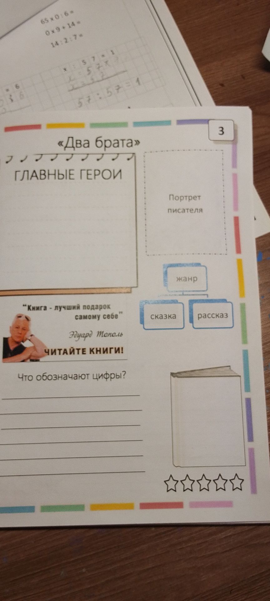 Фото задания: «Два брата»: главные герои, жанр, что означают цифры?