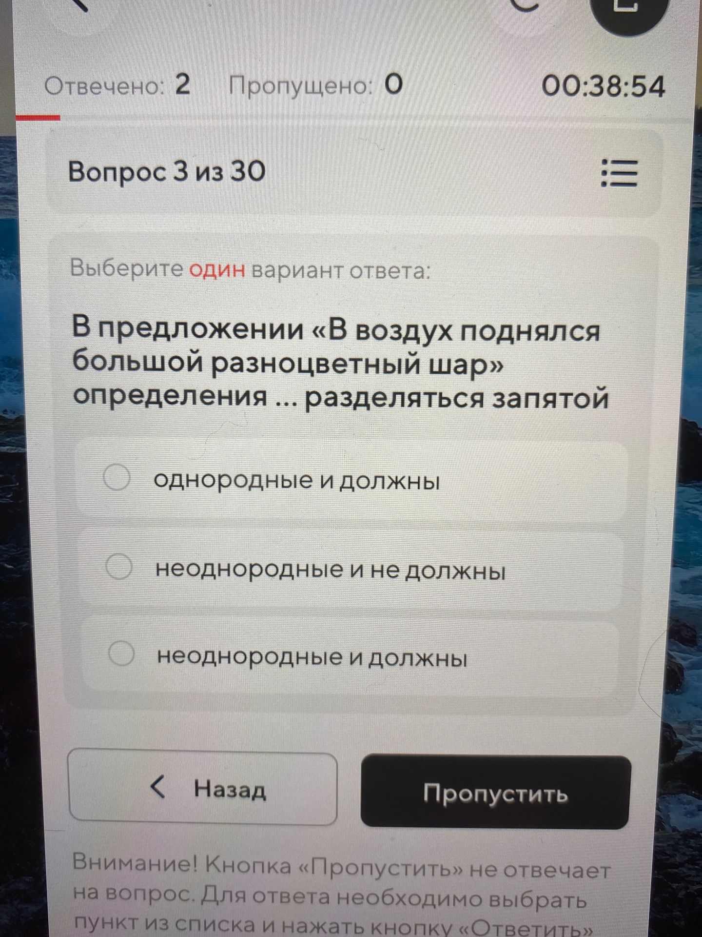 Фото задания: В предложении «В воздух поднялся большой разноцветный шар» определения ... разделяются запятой: однородные и должны;…
