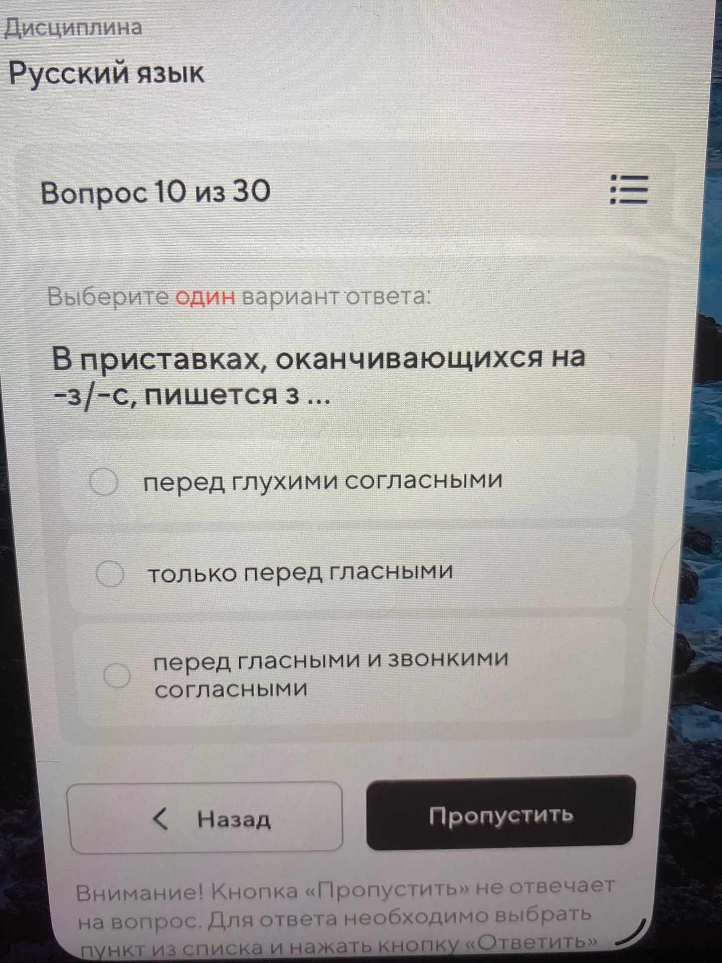 Фото задания: В приставках, оканчивающихся на -з/-с, пишется з...