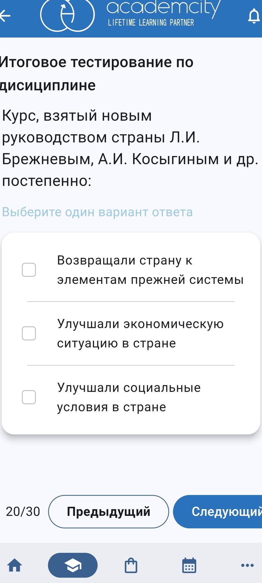 Фото задания: Курс, взятый новым руководством страны Л. И. Брежневым, А. И. Косыгиным и др., постепенно: