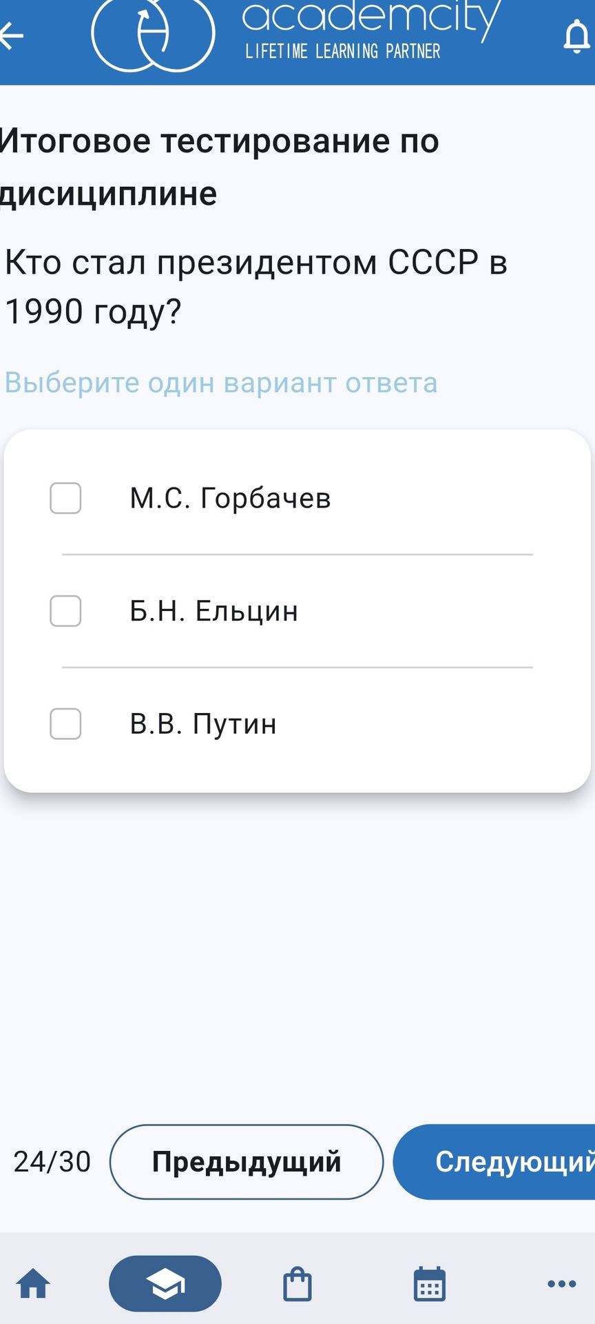 Фото задания: Кто стал президентом СССР в 1990 году?