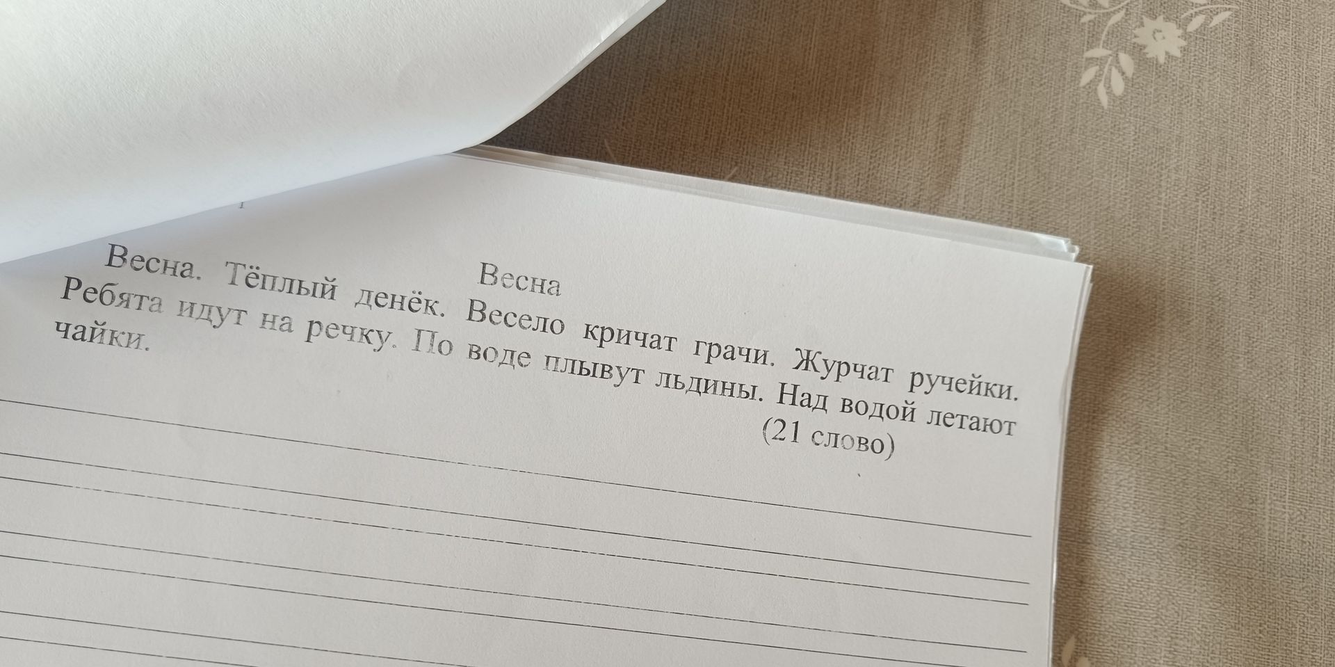 Фото задания: Прочитай текст. Вставь заголовок и запиши текст. (21 слово)