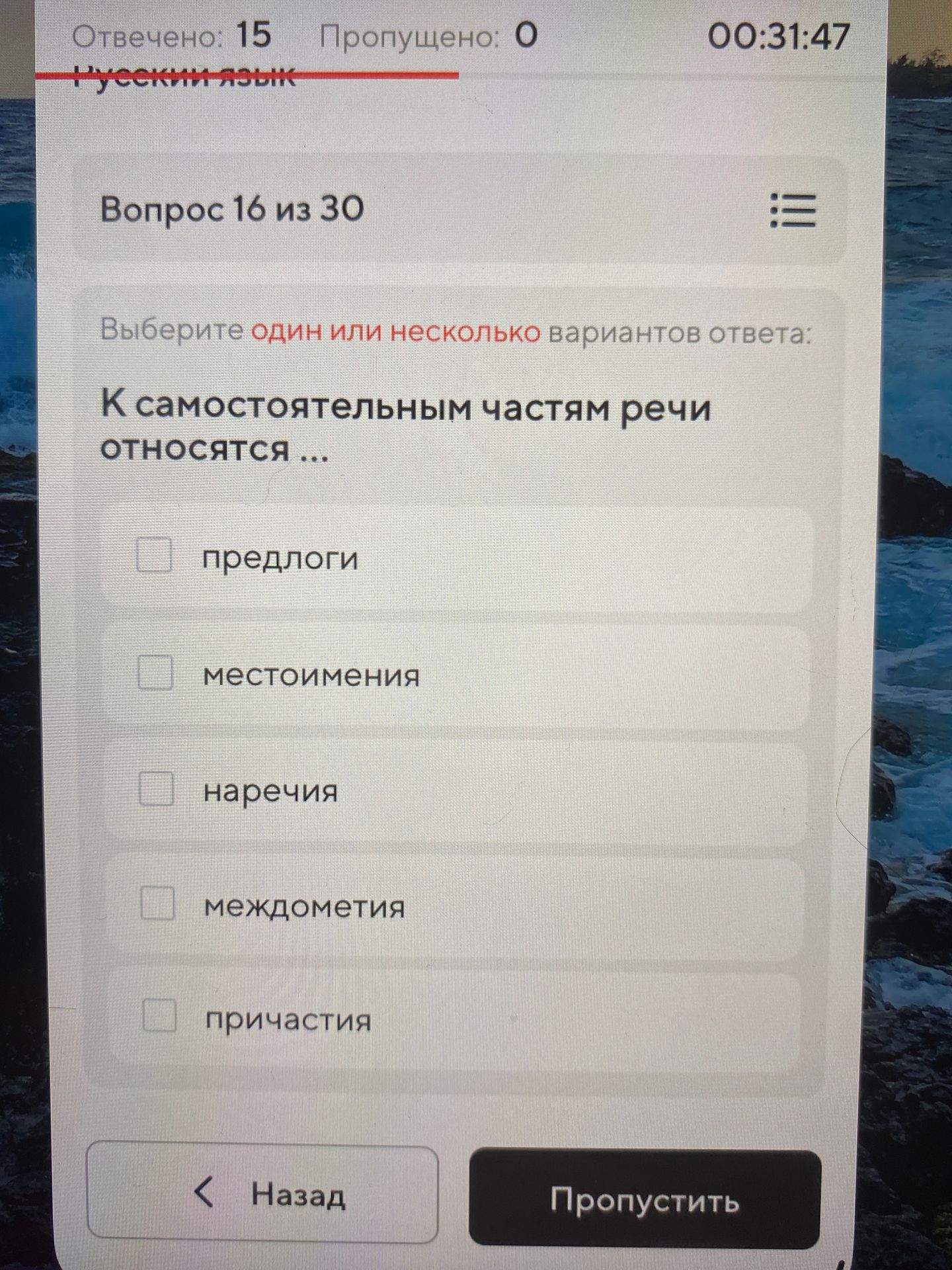 Фото задания: К самостоятельным частям речи относятся: предлоги, местоимения, наречия, междометия, причастия.